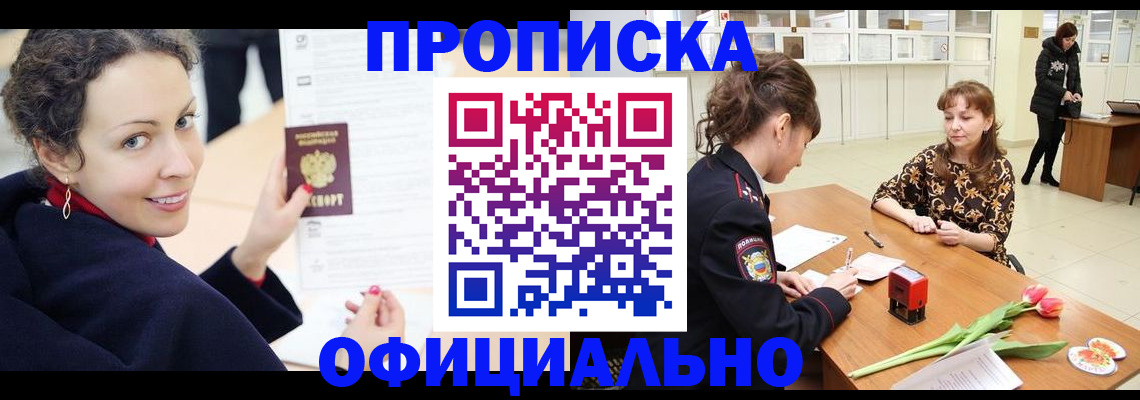 прописка законно в Нефтеюганске